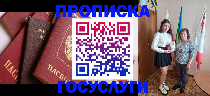 прописка ребенка в Луге