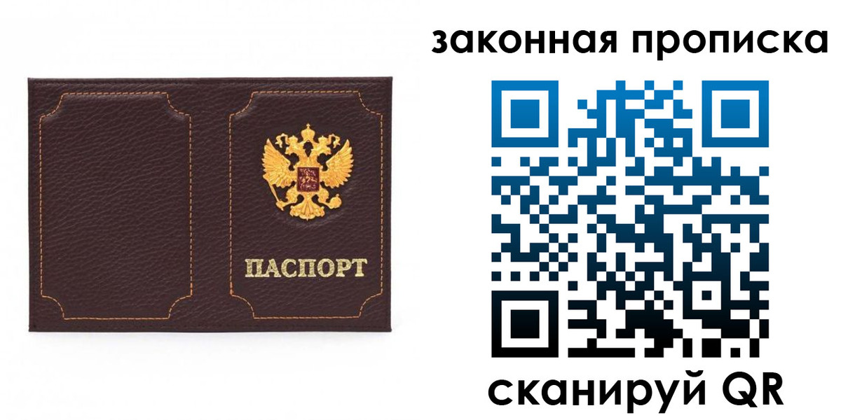 временная регистрация купить в Луге