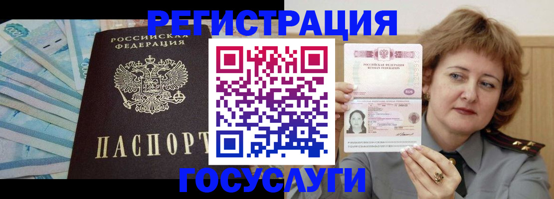 временная регистрация для всех в Луге