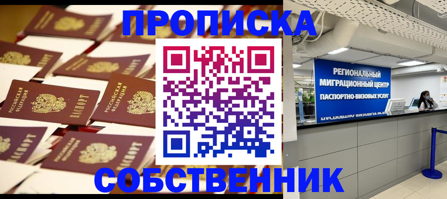прописка в Луге